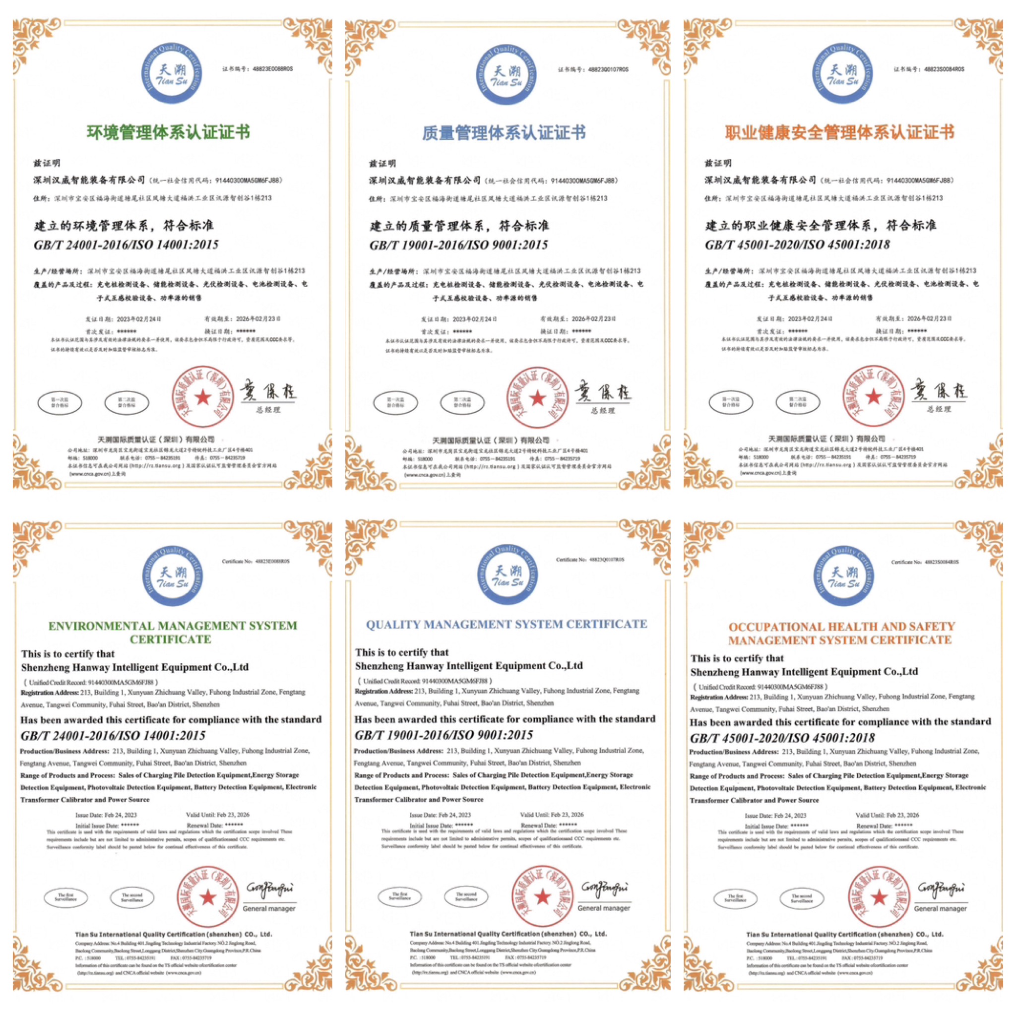 深圳漢威智能裝備有限公司獲得ISO9001體系認(rèn)證